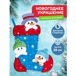 Набор для творчества Волшебная мастерская Новогодний сапожок