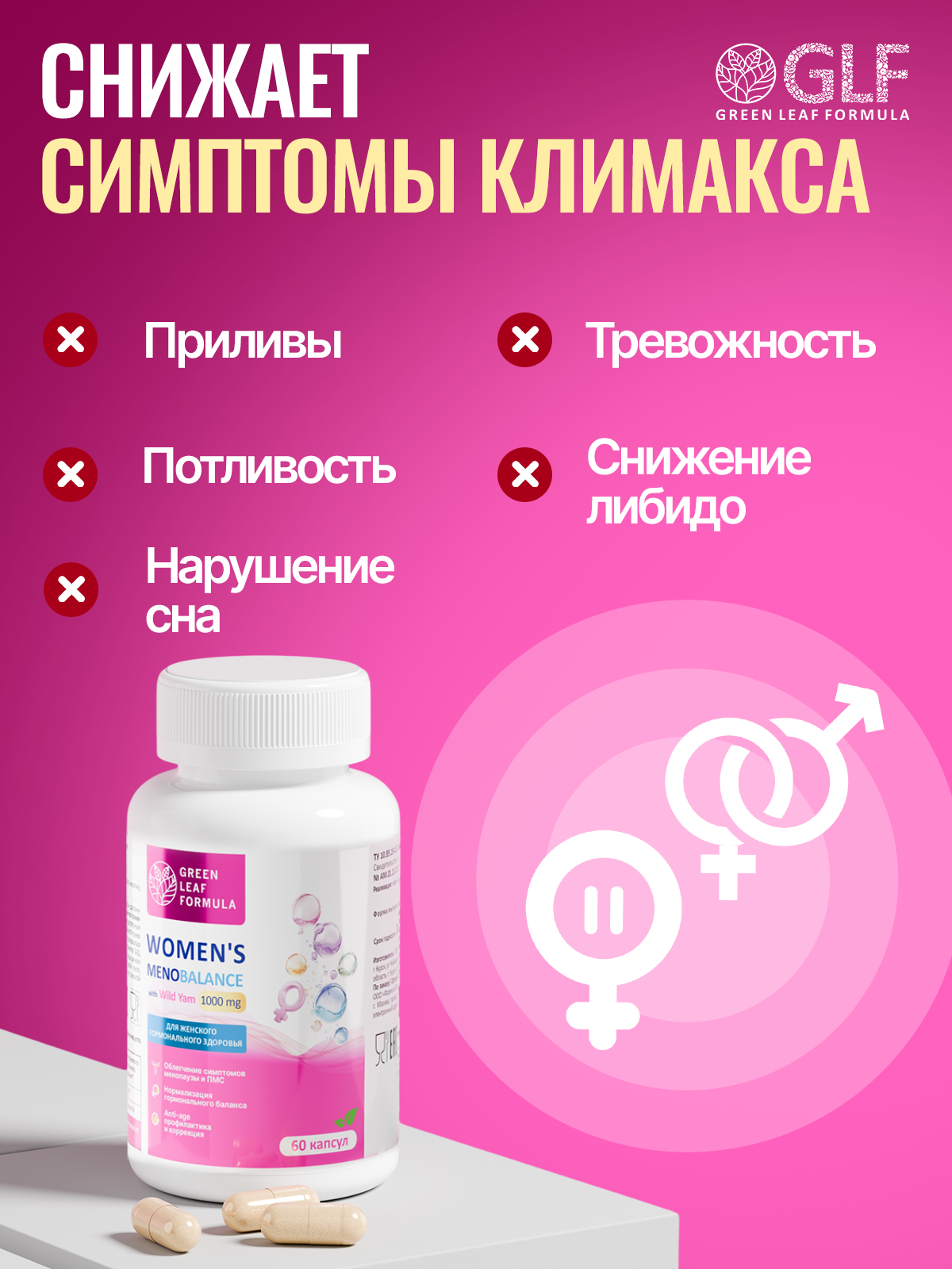 Дикий Ямс для женщин с витамином С Green Leaf Formula для гормонального баланса при ПМС при климаксе - фото 4