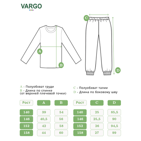 Пижама VARGO