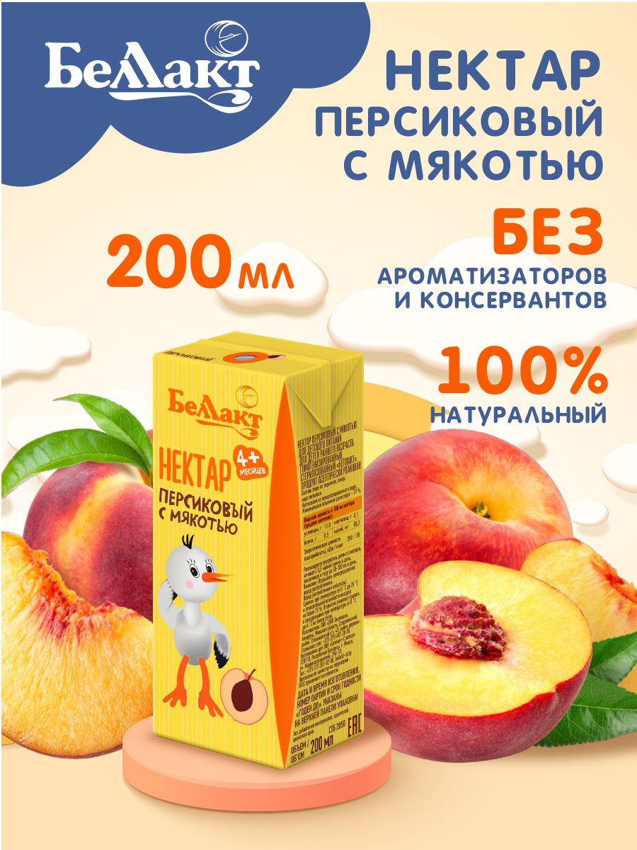 Нектар для детского питания Беллакт персиковый 200 мл х 27 шт - фото 2