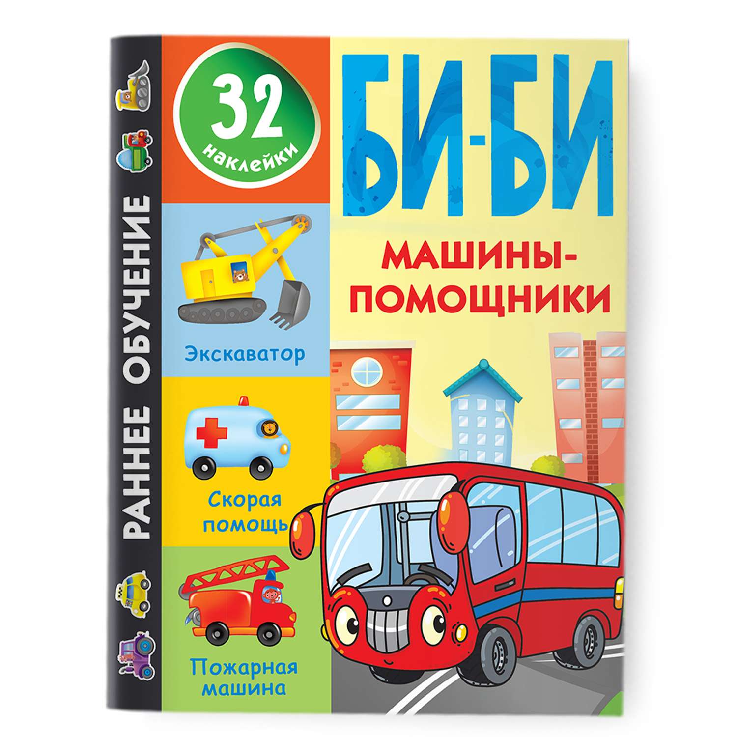 Книга Машины помощники - фото 1