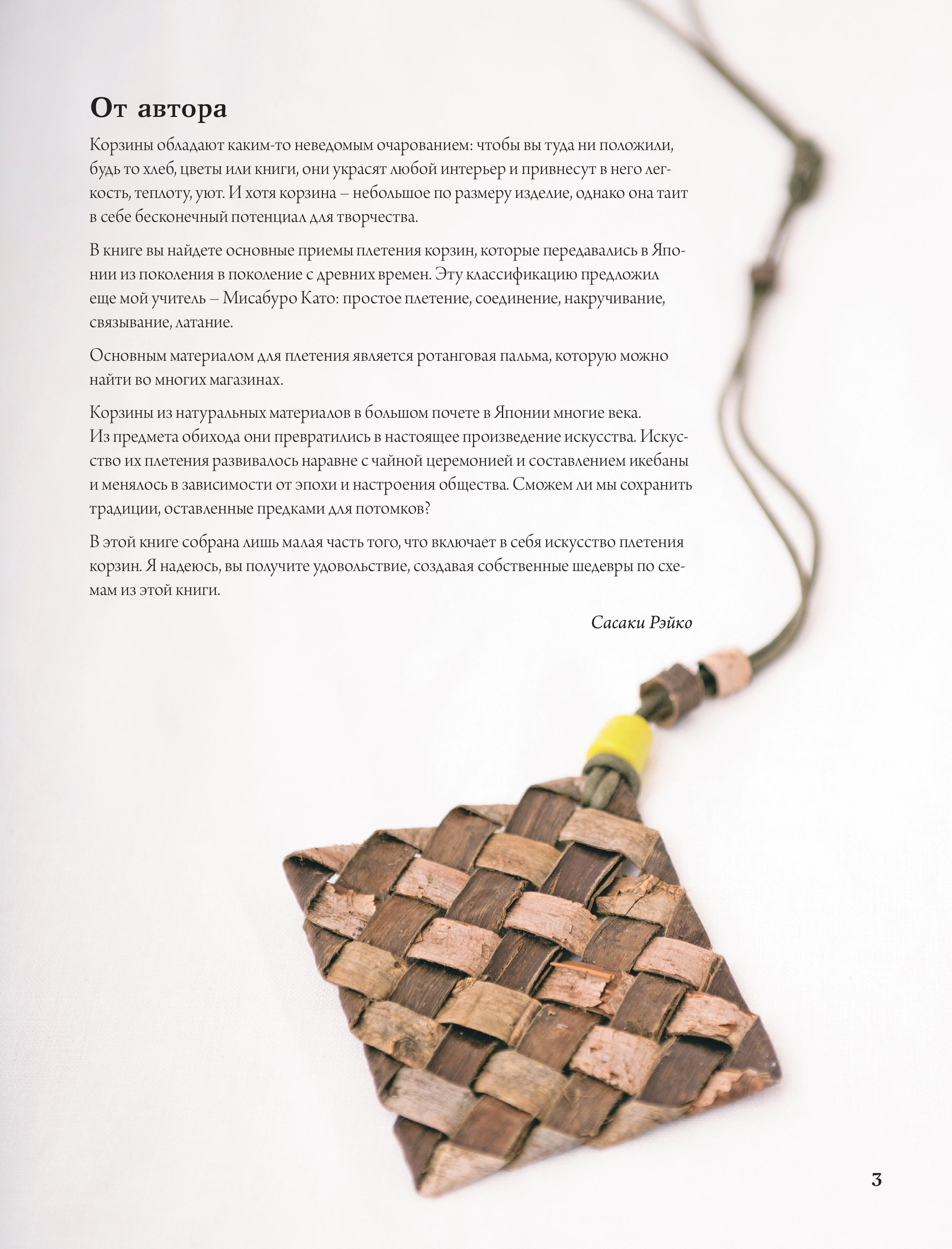 Книга Эксмо Плетение из лозы. 150 японских техник. Основы, техники, узоры, мастер-классы - фото 2