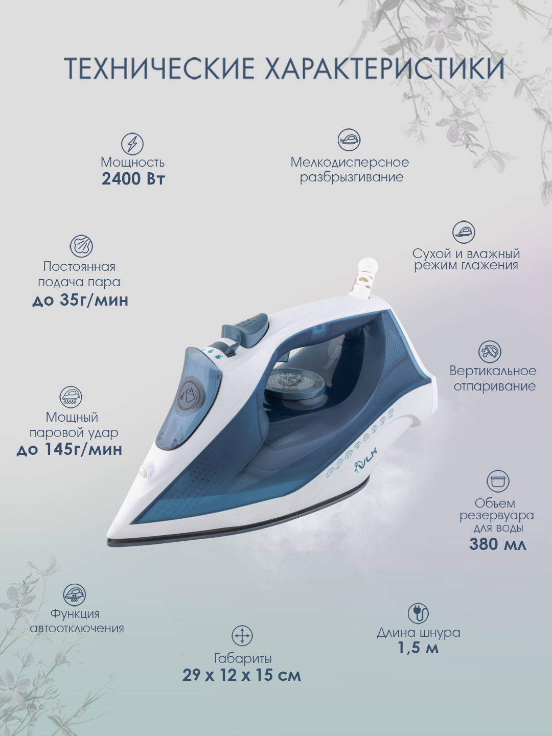 Утюг электрический VLK Vesuvio 2500 2400 Вт керамика 450 мл белый/синий - фото 2
