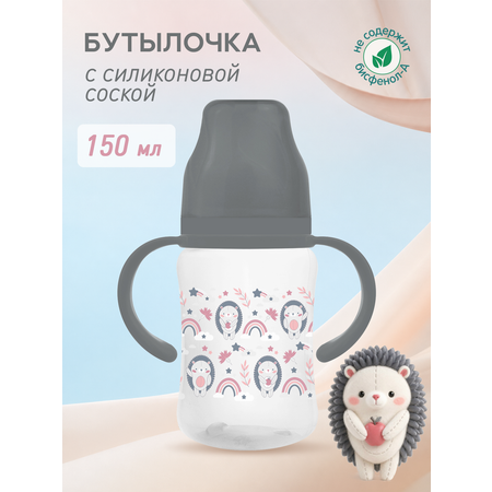 Бутылочка Мамина радость 150 мл 5 шт.