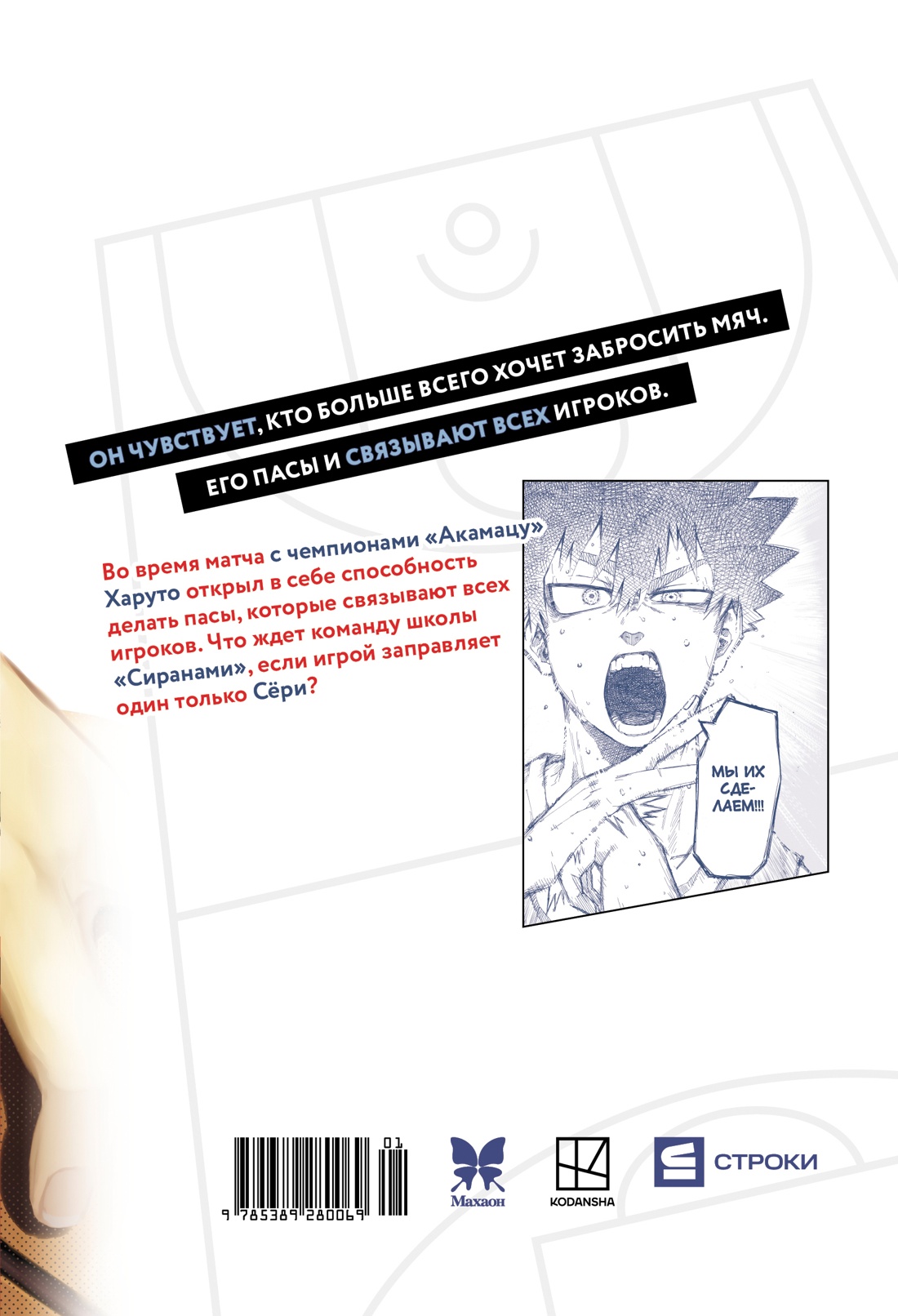 Книга Махаон Махаон.Манга.Граф.ром. Сакамото Т. Победная передача. Том 2 - фото 3