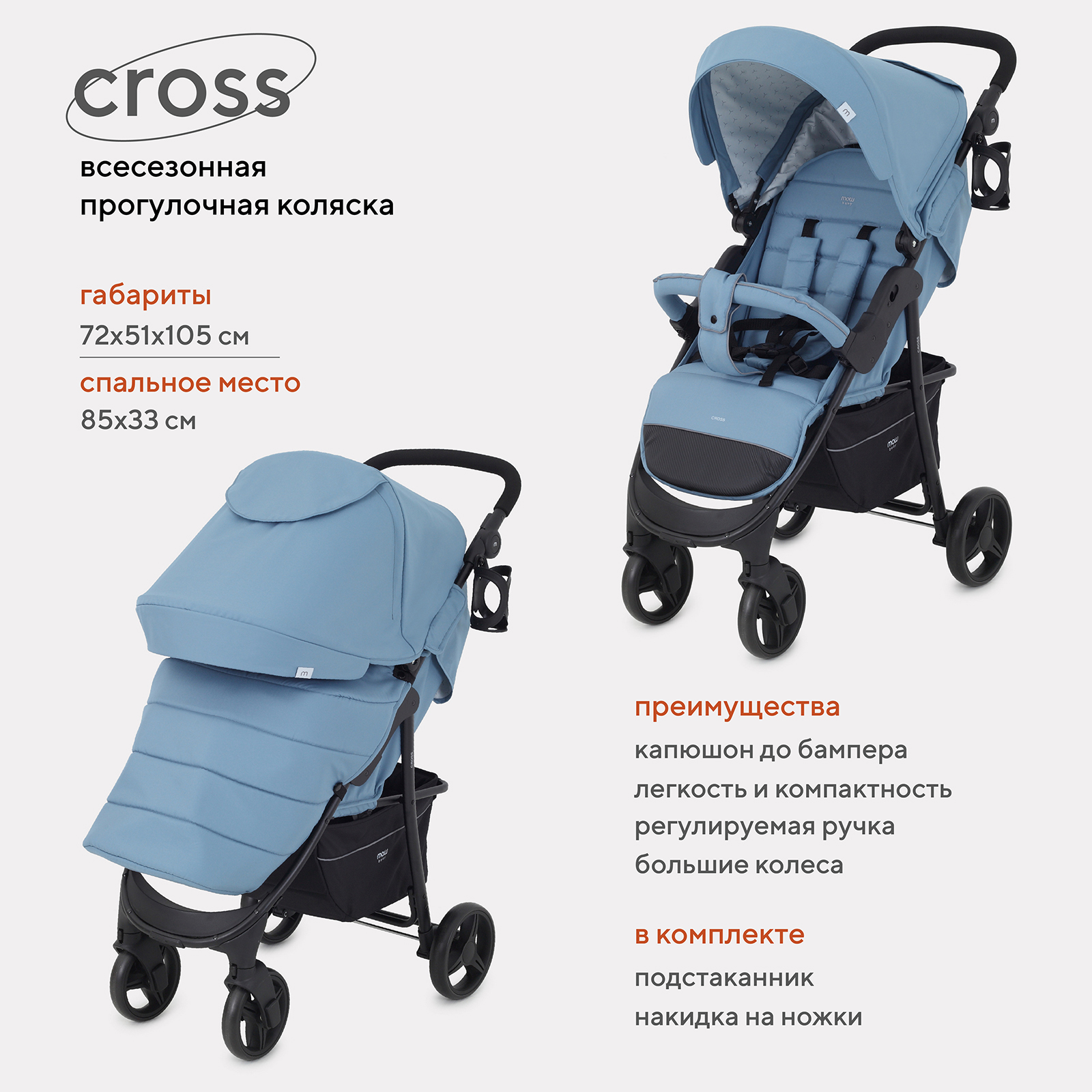 Коляска прогулочная MOWbaby Cross - фото 2