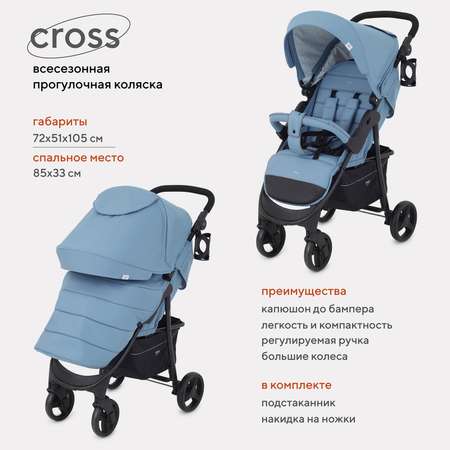 Коляска прогулочная MOWbaby Cross