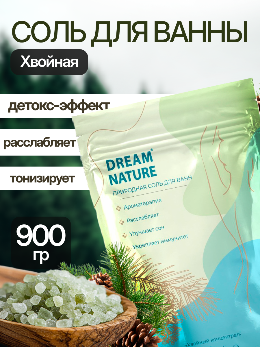 Соль для ванн Dream Nature - фото 1