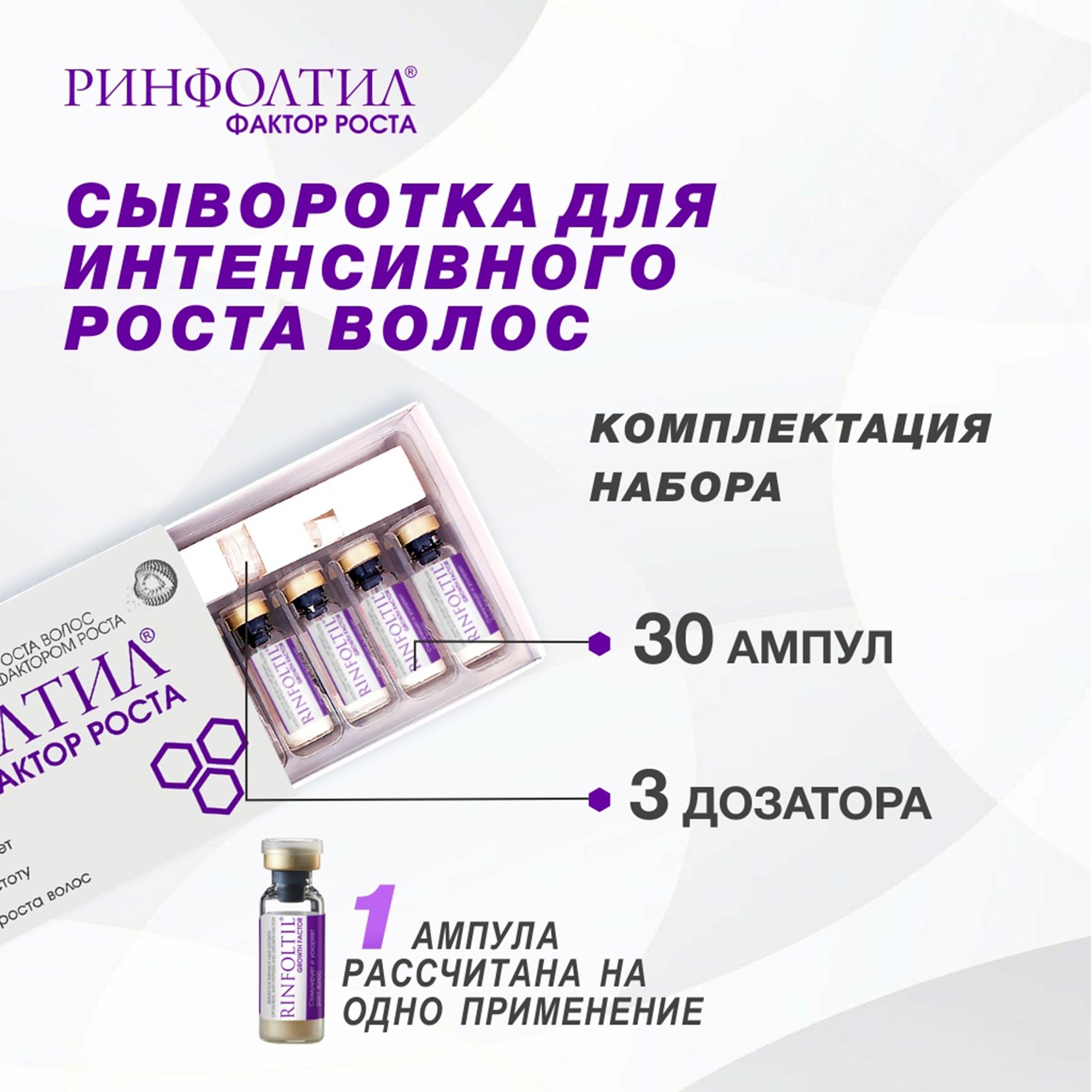 Сыворотка Ринфолтил С пептидами и фактором роста - фото 12