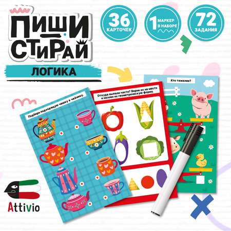 Карточки Attivio Пиши стирай Логика 36 карточек 05656