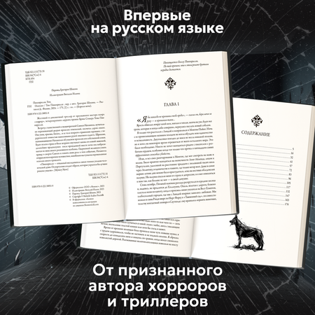 Книга Феникс Осколки ужасы триллеры