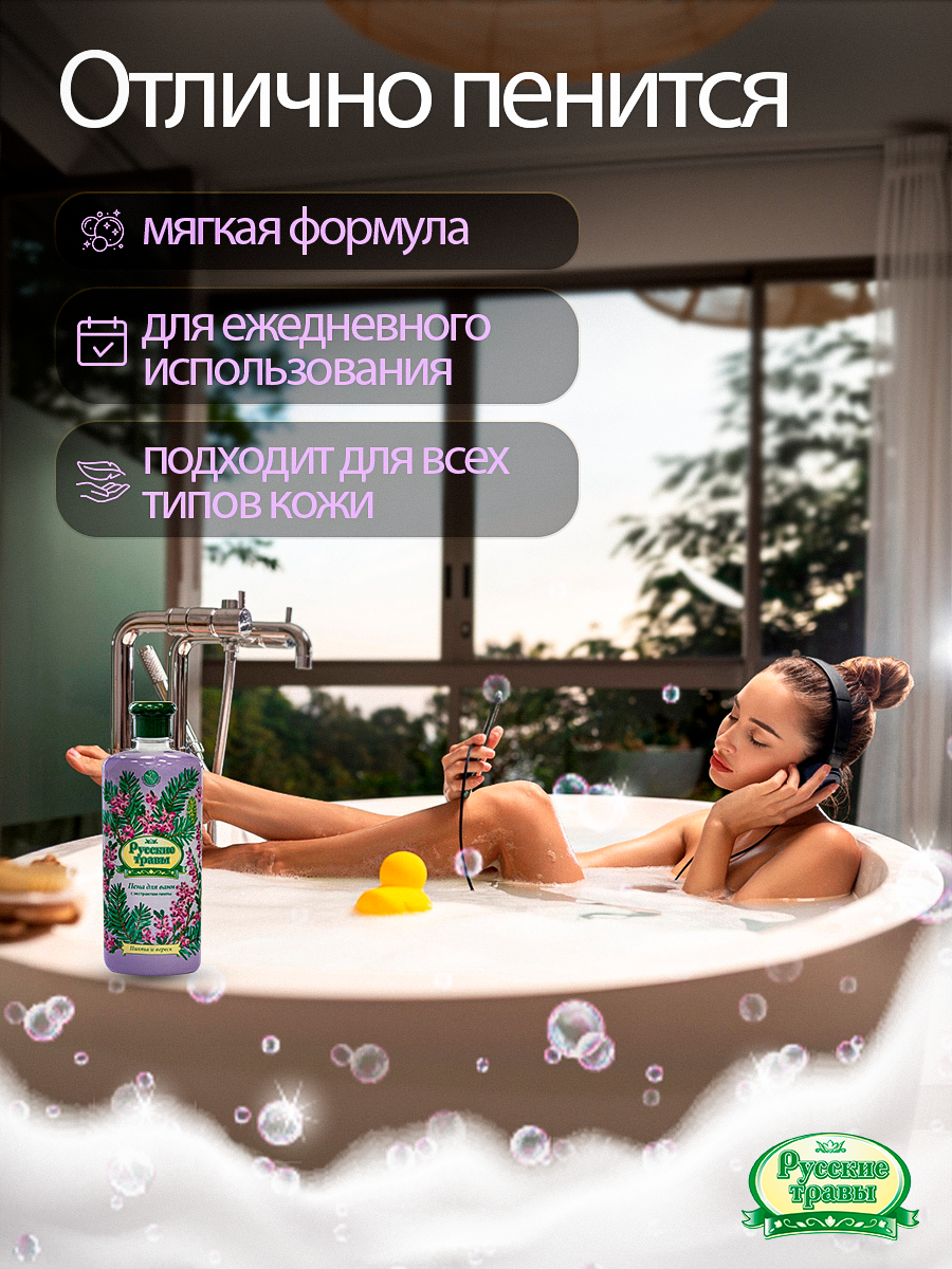 Пена Русские травы с экстрактом пихты 500 мл 1 шт. - фото 2