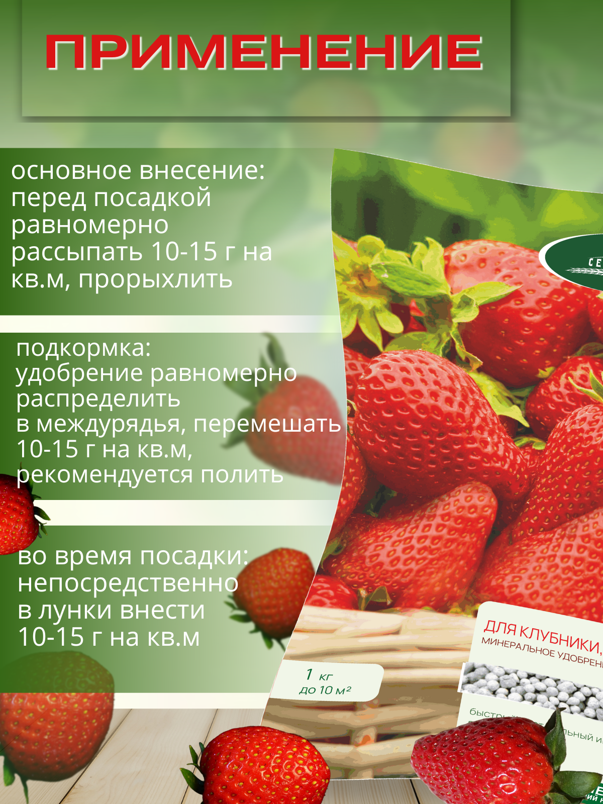Удобрение весна - лето Сельхозтрест Клубника земляника 1 кг - фото 3