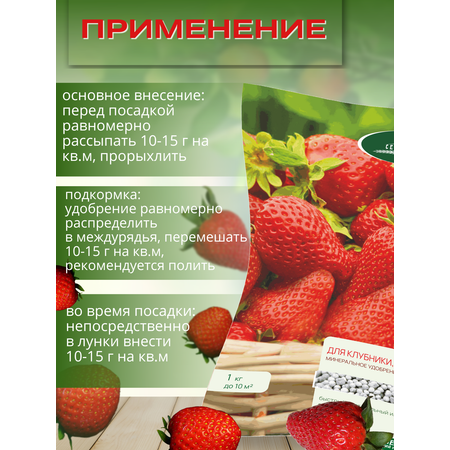 Удобрение весна - лето Сельхозтрест Клубника земляника 1 кг