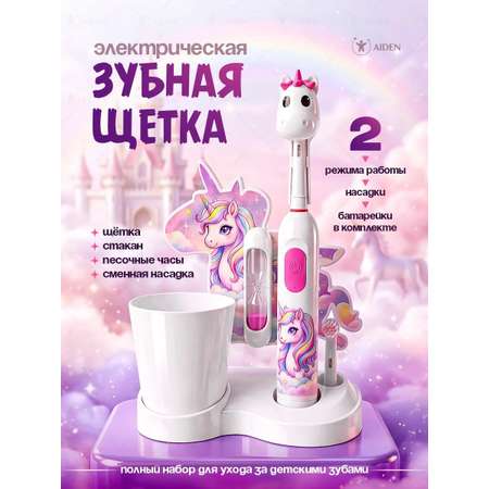 Зубная щетка электрическая Aiden Group от 3 лет