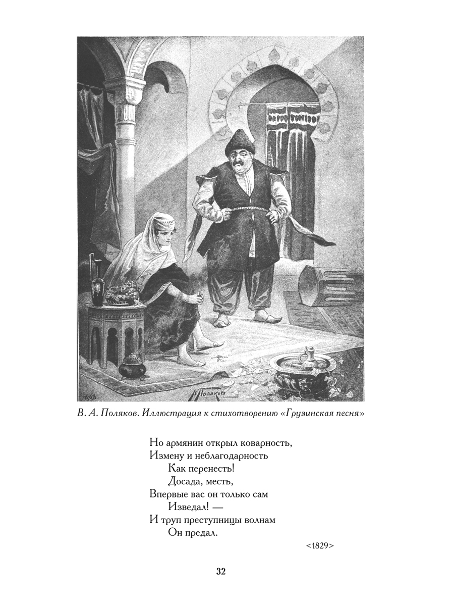 Стихи Проспект Белеет парус одинокий. Стихи Лермонтова - фото 12