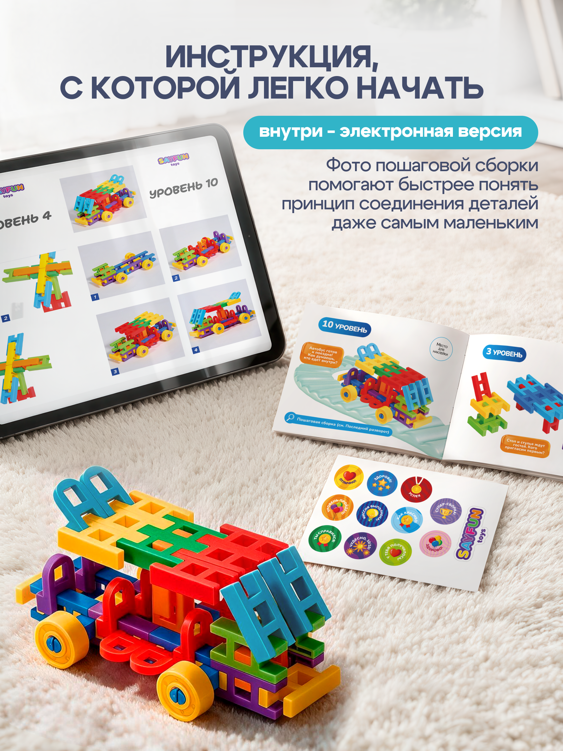 Конструктор SAYFUN toys 164 дет. - фото 4