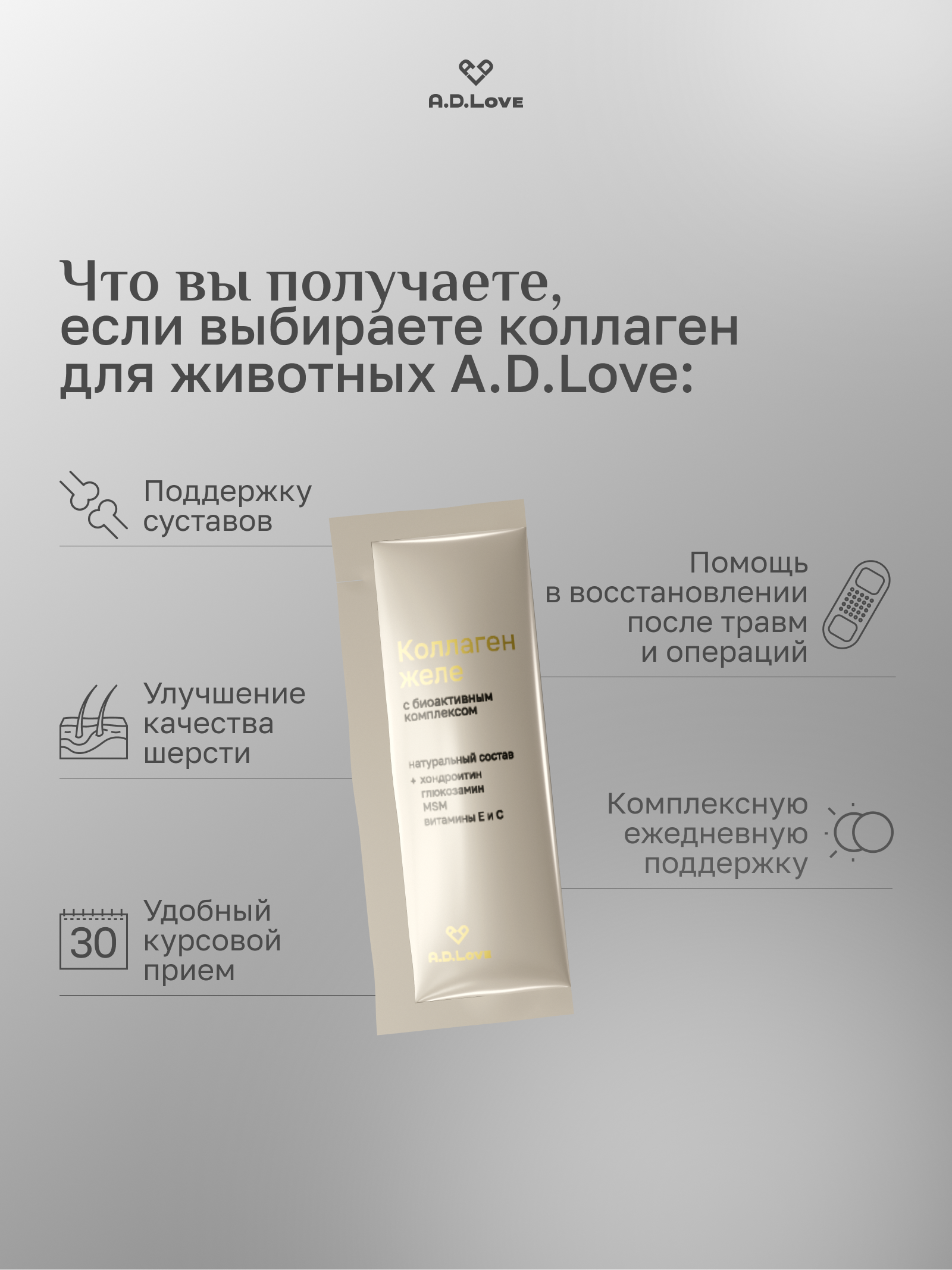 Желе 30 стиков A.D.Love Для кошек и собак мелких пород - фото 2