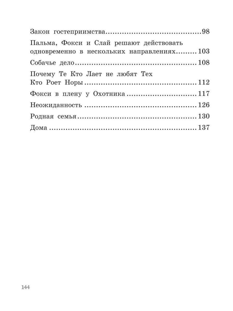 Книга ТД Феникс Приключения Пальмы. Зеленый забор - фото 10