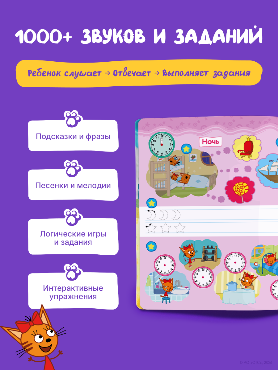 Набор для подготовки к школе BertToys Говоручка и прописи Три кота - фото 6