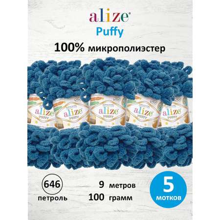 Пряжа для вязания Alize puffy 100 г 9 м микрополиэстер фантазийная плюшевая 646 петроль 5 мотков