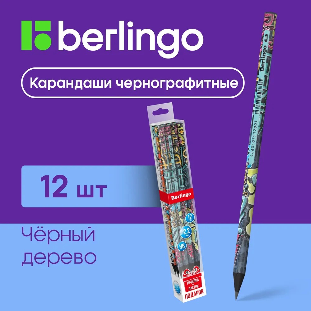 Карандаши BERLINGO 12 шт. - фото 1