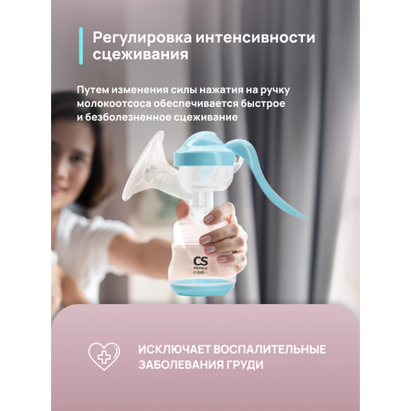 Молокоотсос ручной CS MEDICA CS Medica KIDS CS-42