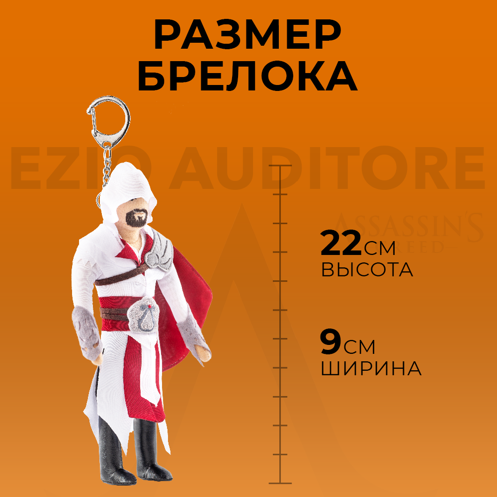 Брелок ASSASSINS CREED - фото 6