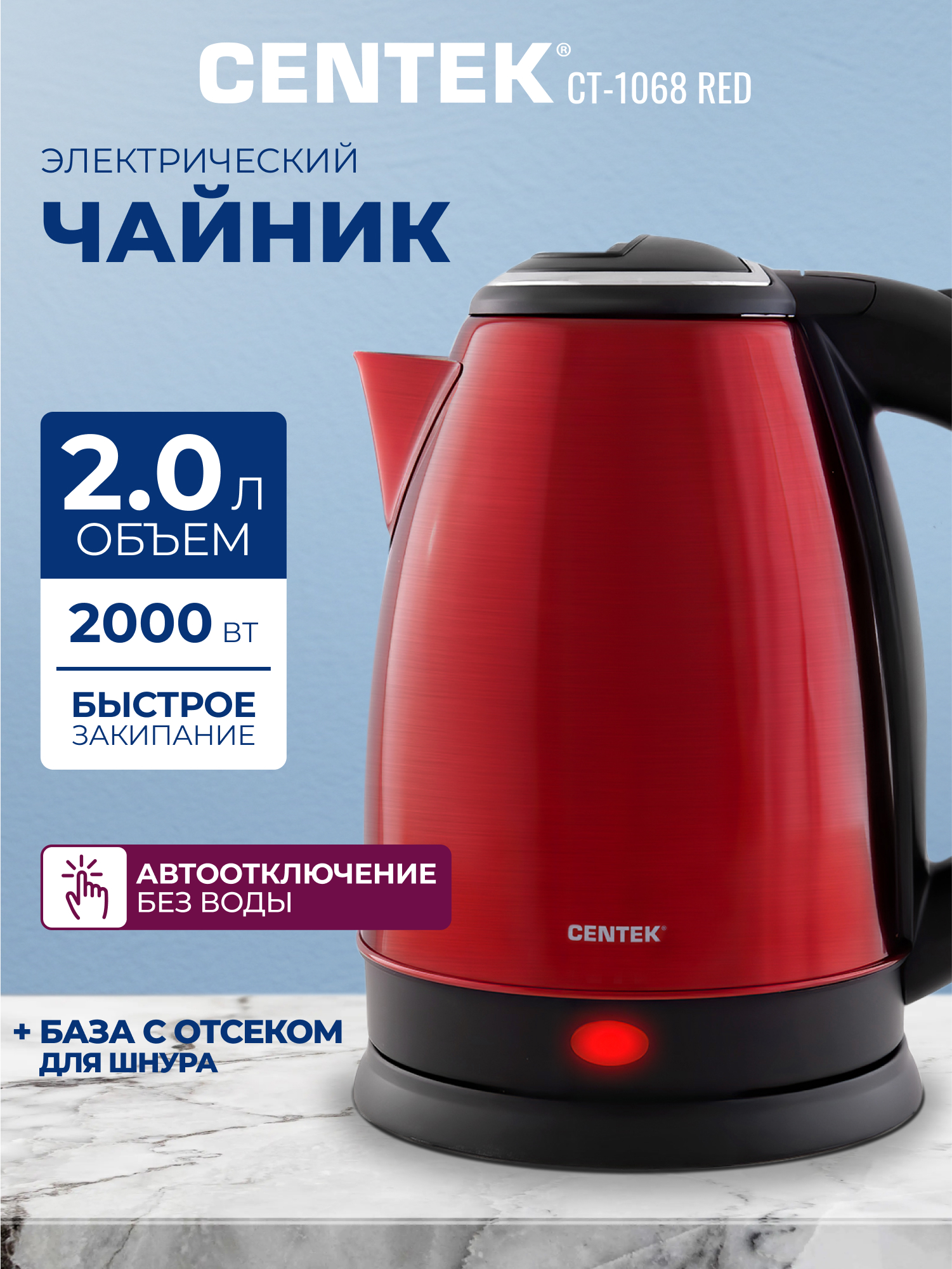 Электрический чайник CENTEK CT-1068 RED - фото 1