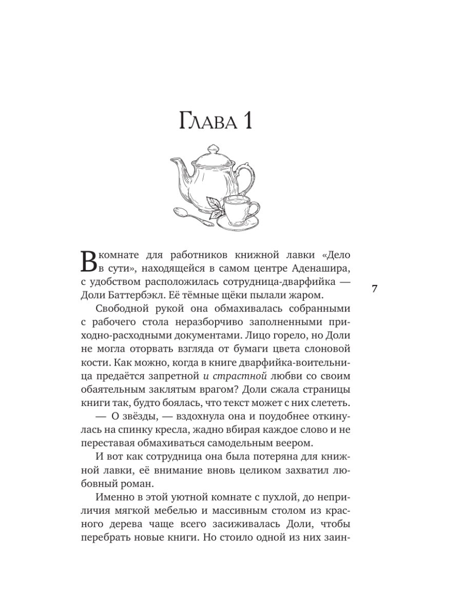 Книга Эксмо Братство библиотекарей и драконов - фото 11