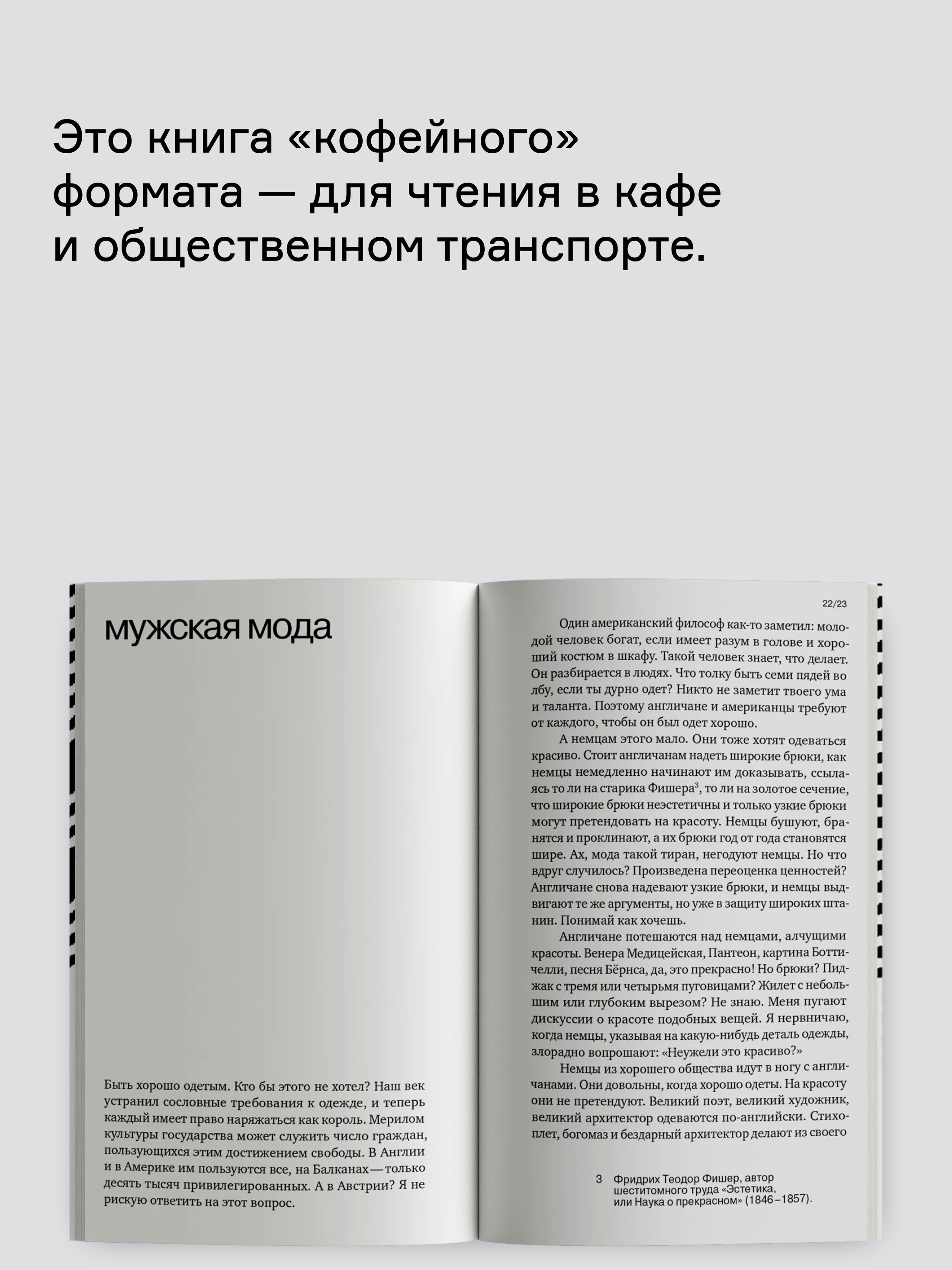 Книга Ad Marginem Почему мужчина должен быть хорошо одет: кекоторые разоблачения модных облачений - фото 5