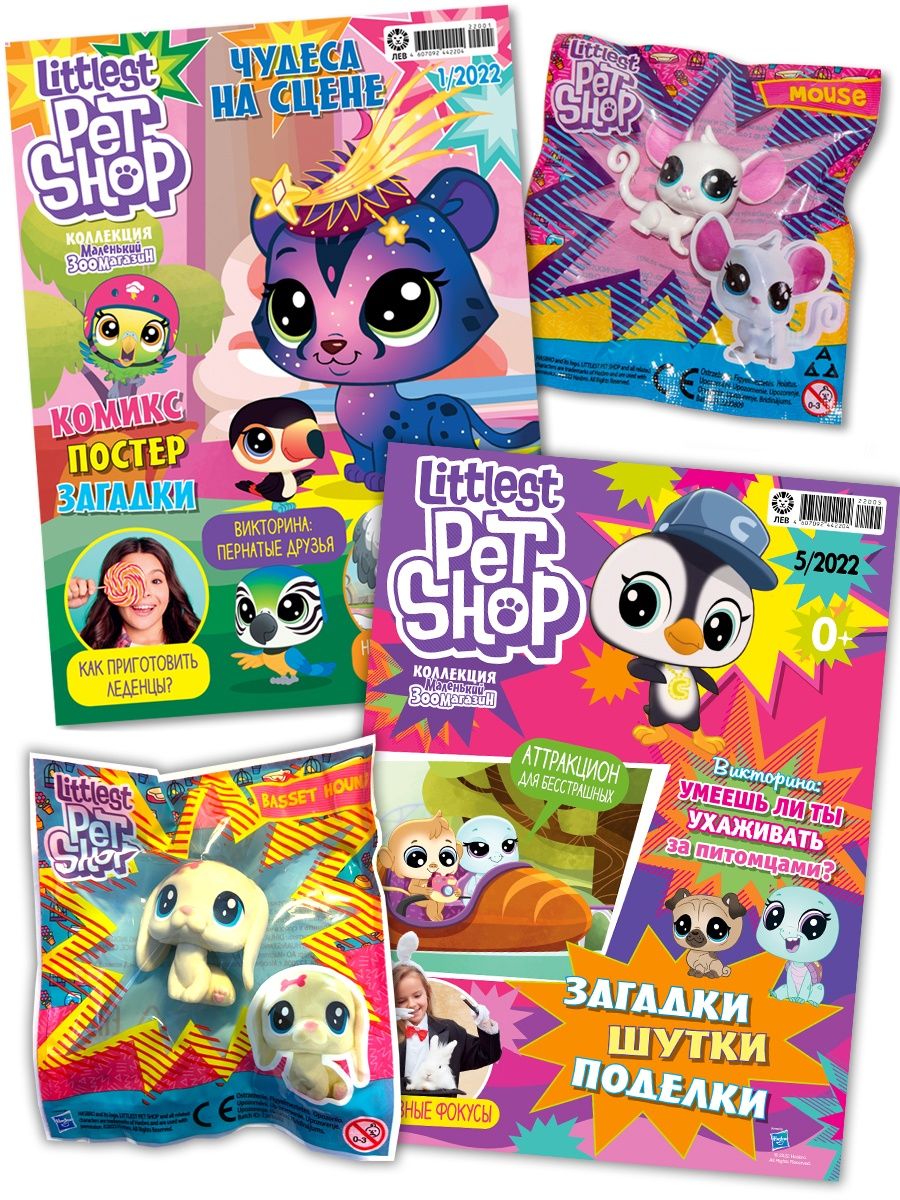 Журналы Littlest Pet Shop с вложениями - игрушки (1/22 + 5/22) Мой маленький зоомагазин - фото 1