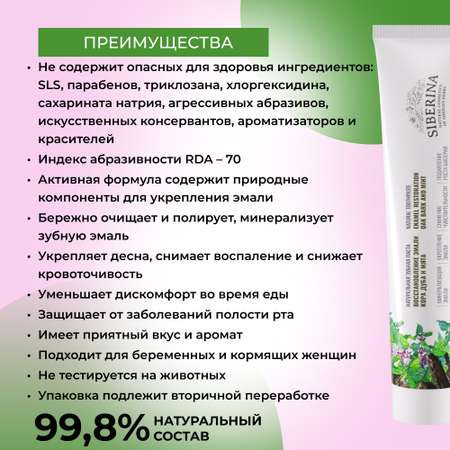 Зубная паста Siberina