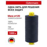 Нитки для оверлока Mara №120 Guttermann 1000м цвет 799