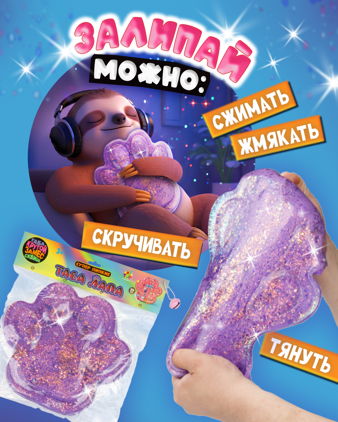 Игрушка-антистресс Крутой Замес таба лапка - фото 3