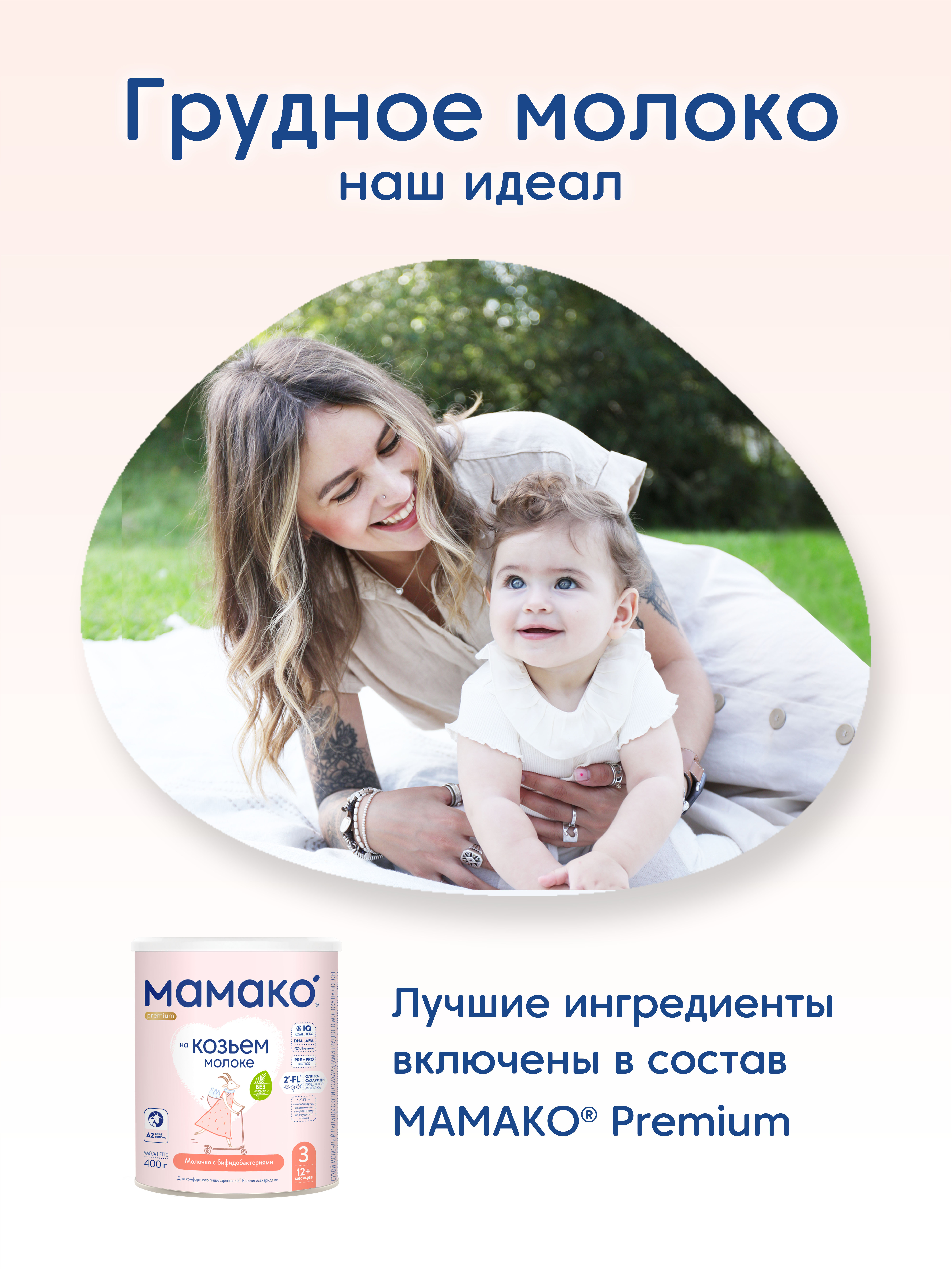 Смесь Мамако 3 Premium на козьем молоке 400г с 12месяцев - фото 5