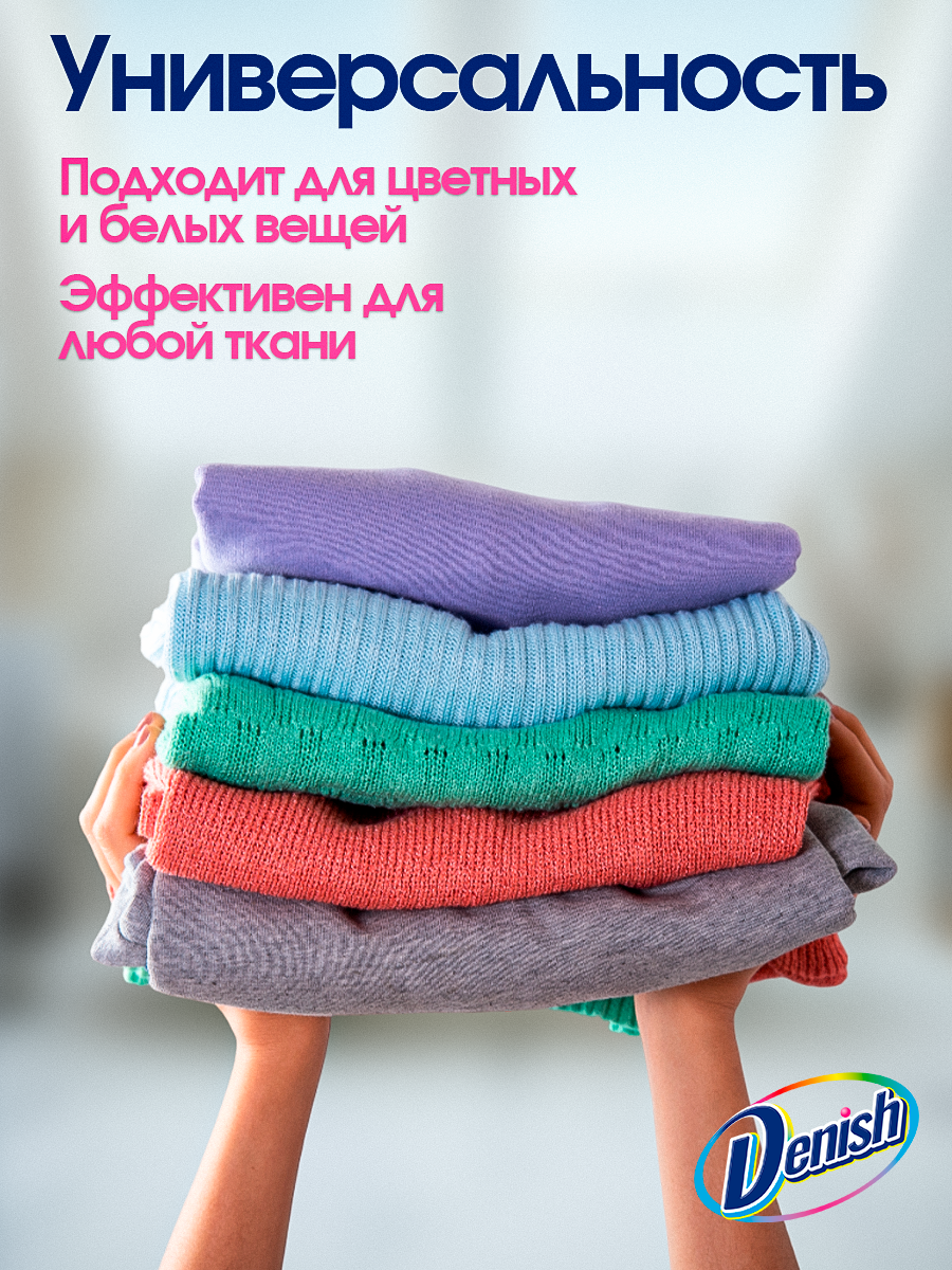 Пятновыводитель Denish Пятновыводитель и отбеливатель 0.5 кг 1 шт. 1 упак. - фото 4