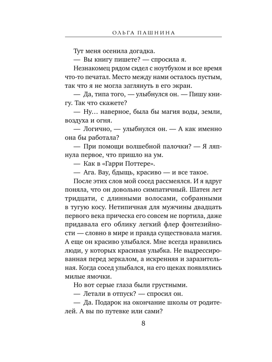 Книга Эксмо Игры огня Искра - фото 7