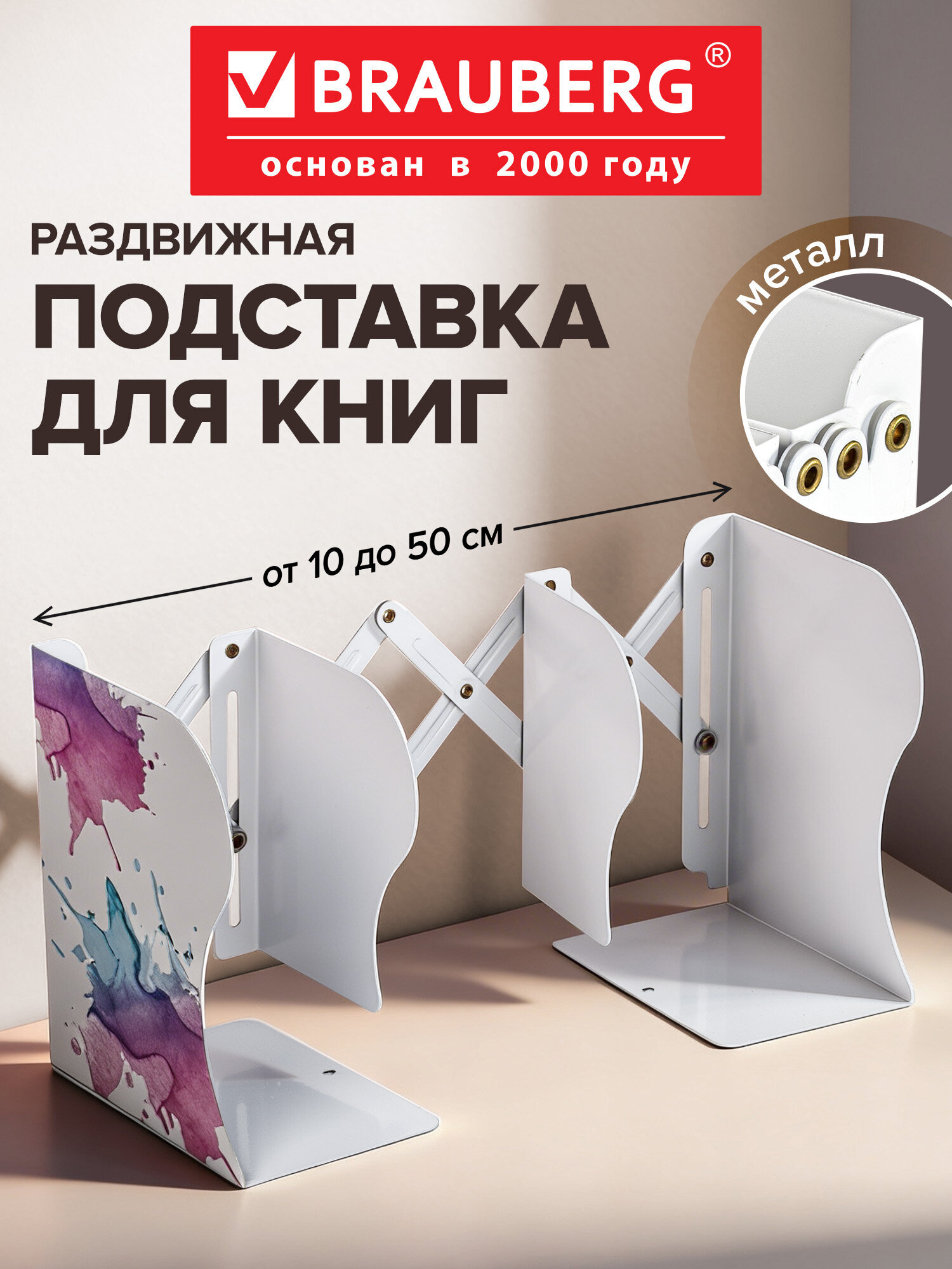 Подставка для книг Brauberg - фото 1