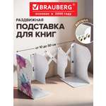 Подставка для книг Brauberg