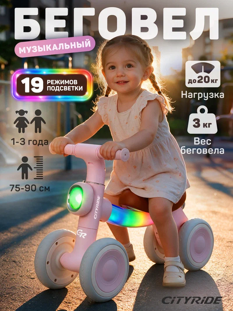 Четырехколесный беговел CITYRIDE - фото 1