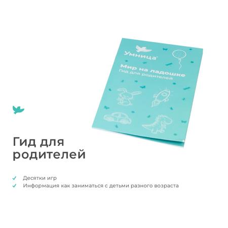 Развивающие игры Умница Мир на ладошке Жираф. Детская энциклопедия