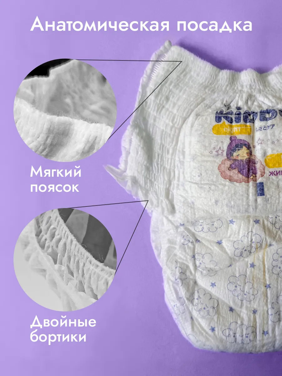 Трусики Kiddo Night L (9-14 кг) 18 шт. - фото 4