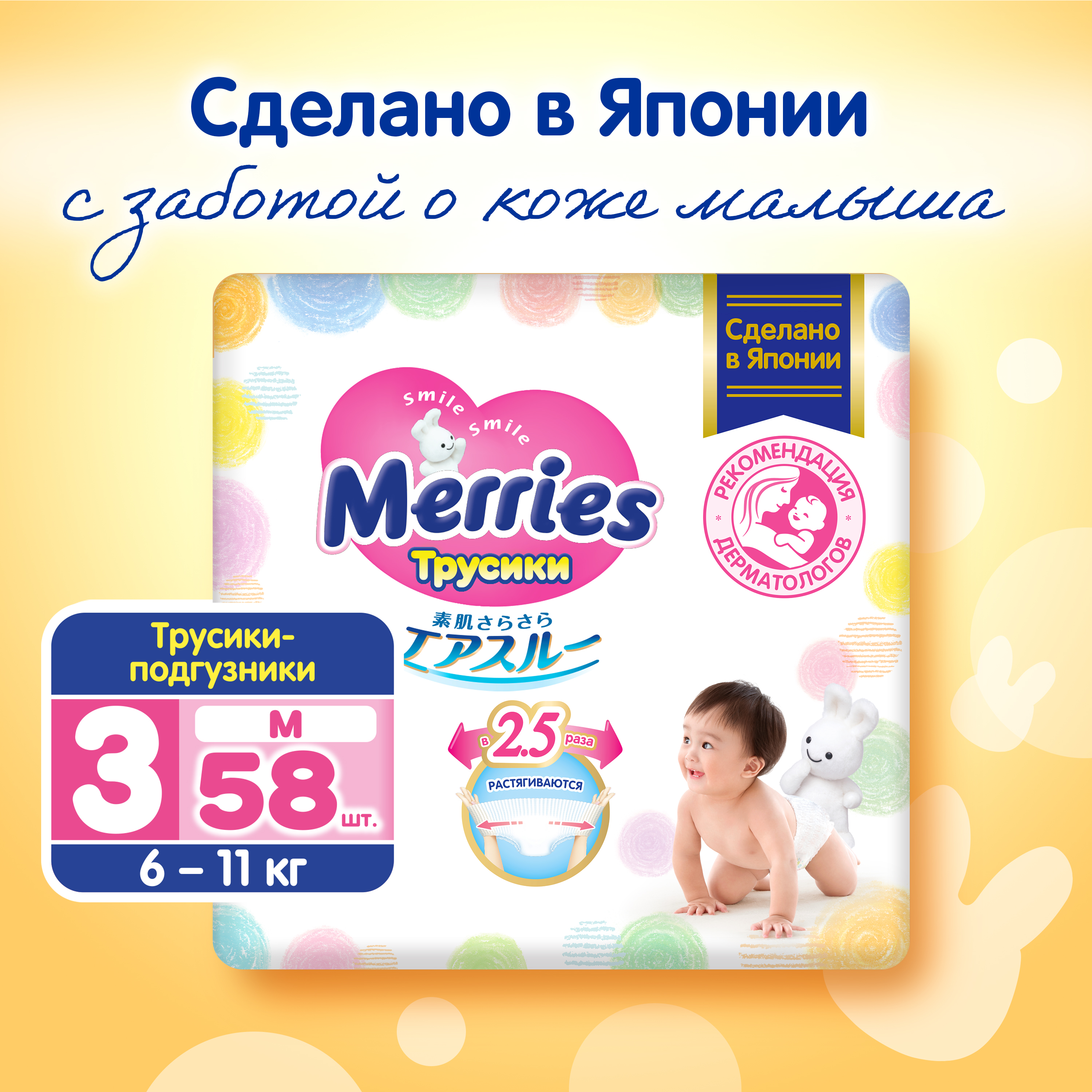 Трусики Merries M (6-11 кг) 58 шт. - фото 1