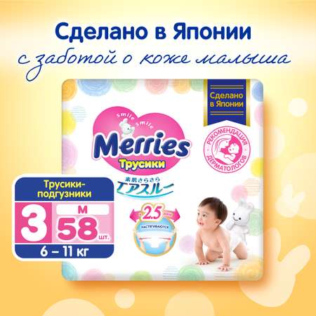 Трусики Merries M (6-11 кг) 58 шт.