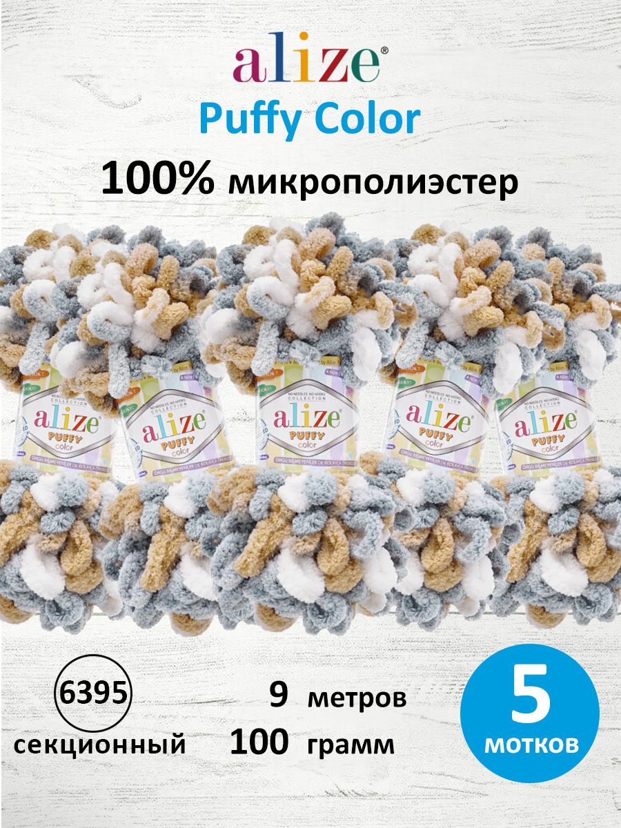 Пряжа для вязания Alize puffy color 100 г 9 м микрополиэстер плюшевая мягкая 6395 секционный 5 мотков - фото 1