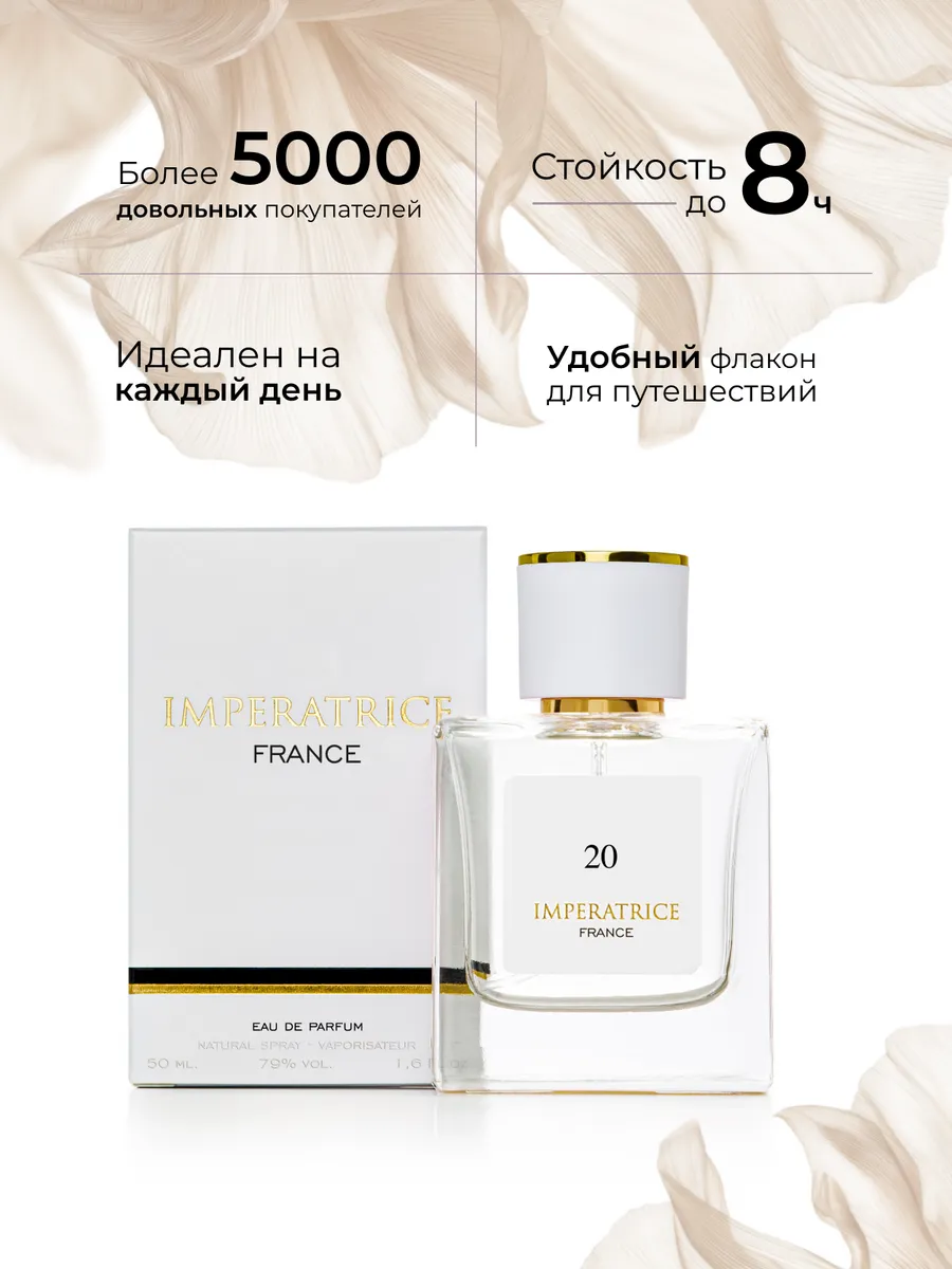 Парфюмерная вода Merle Blanc Imperatrice France 20 для женщин 50 мл - фото 2