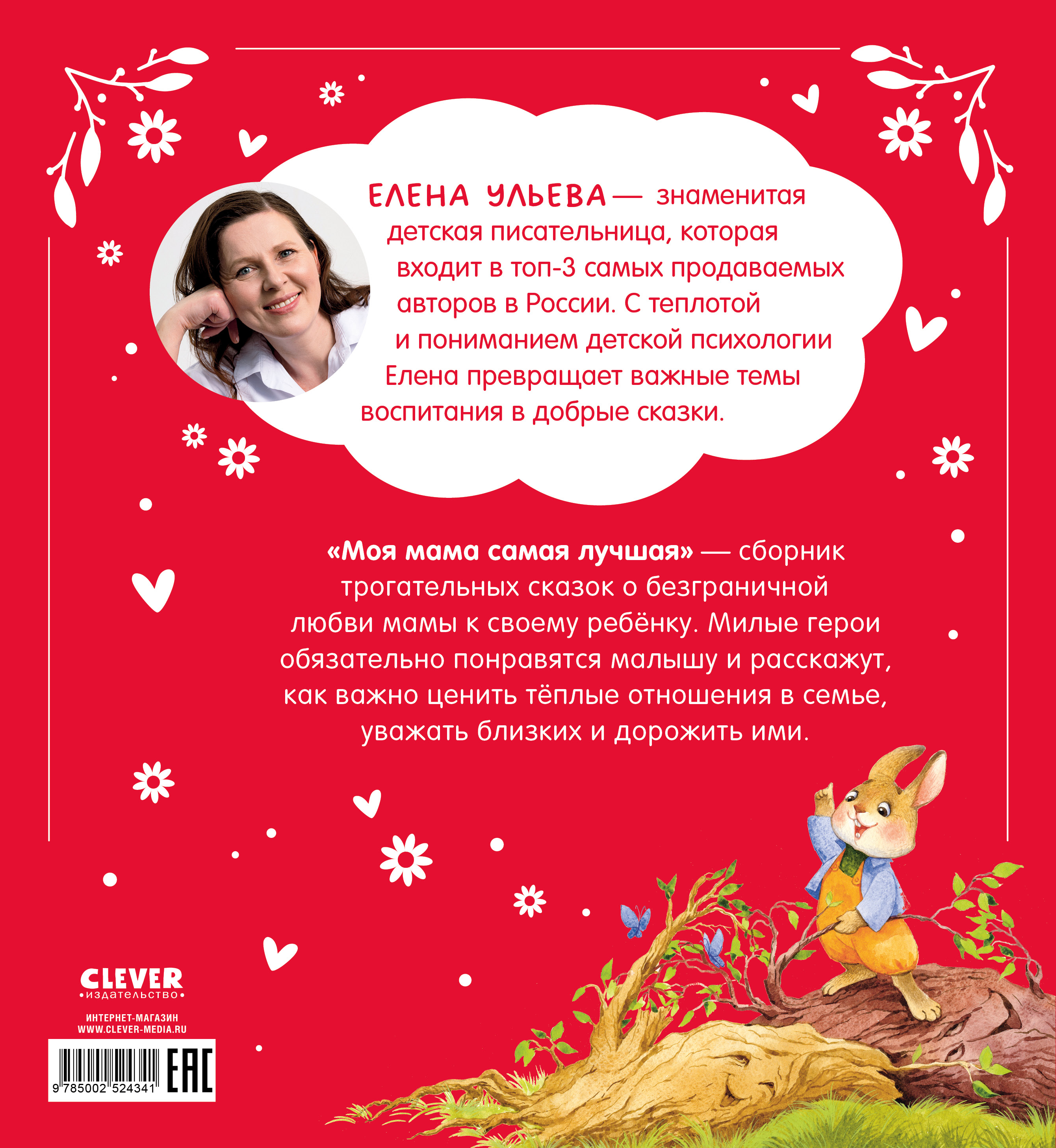 Книга Clever Семейные сказки - фото 7