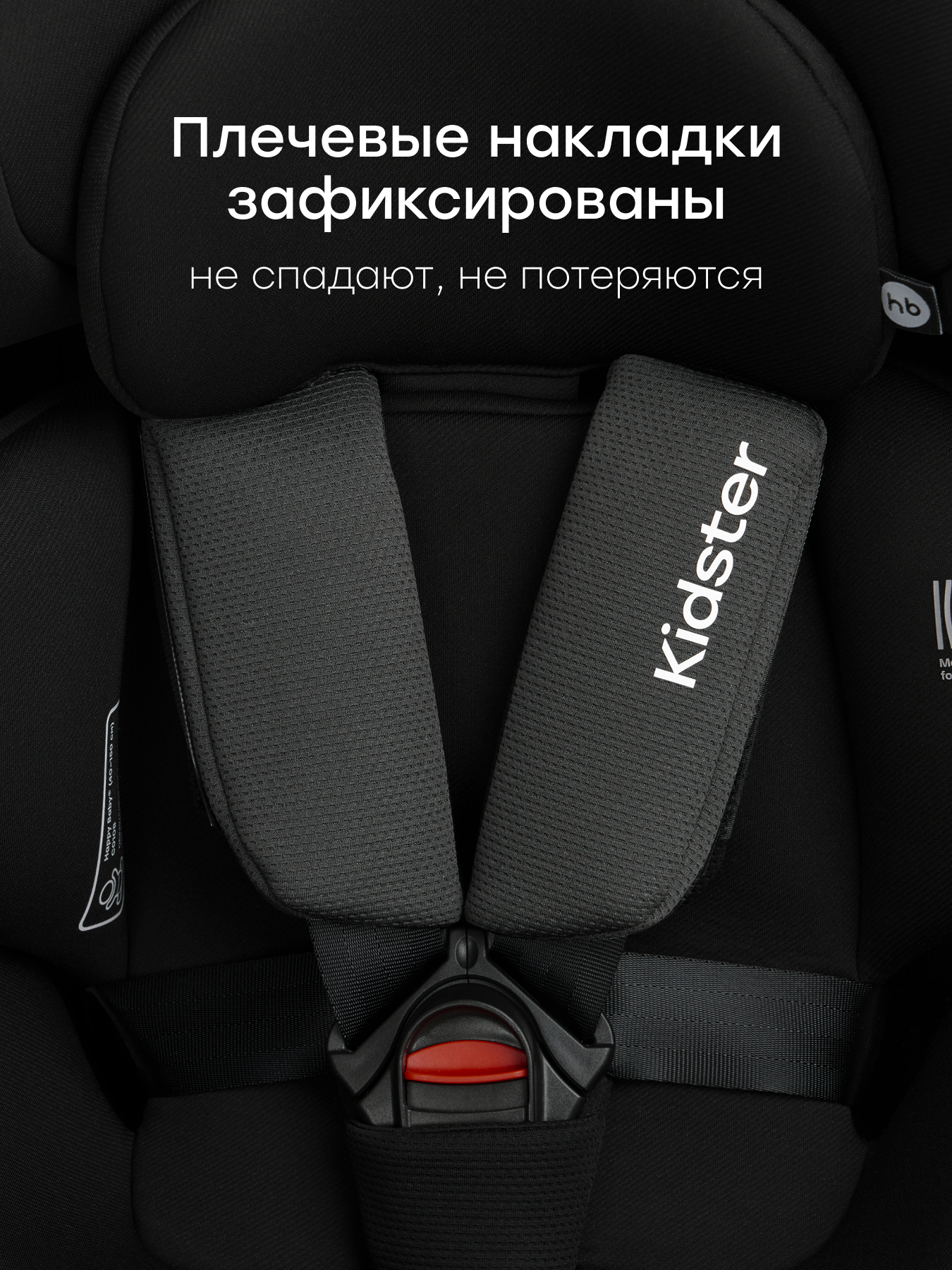 Автокресло Happy Baby Kidster Isofix 0+/1/2/3 (0-36 кг) черный - фото 9