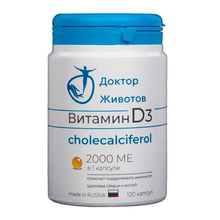 Биологически активная добавка Доктор Животов Витамин D3 2000ME 120капсул